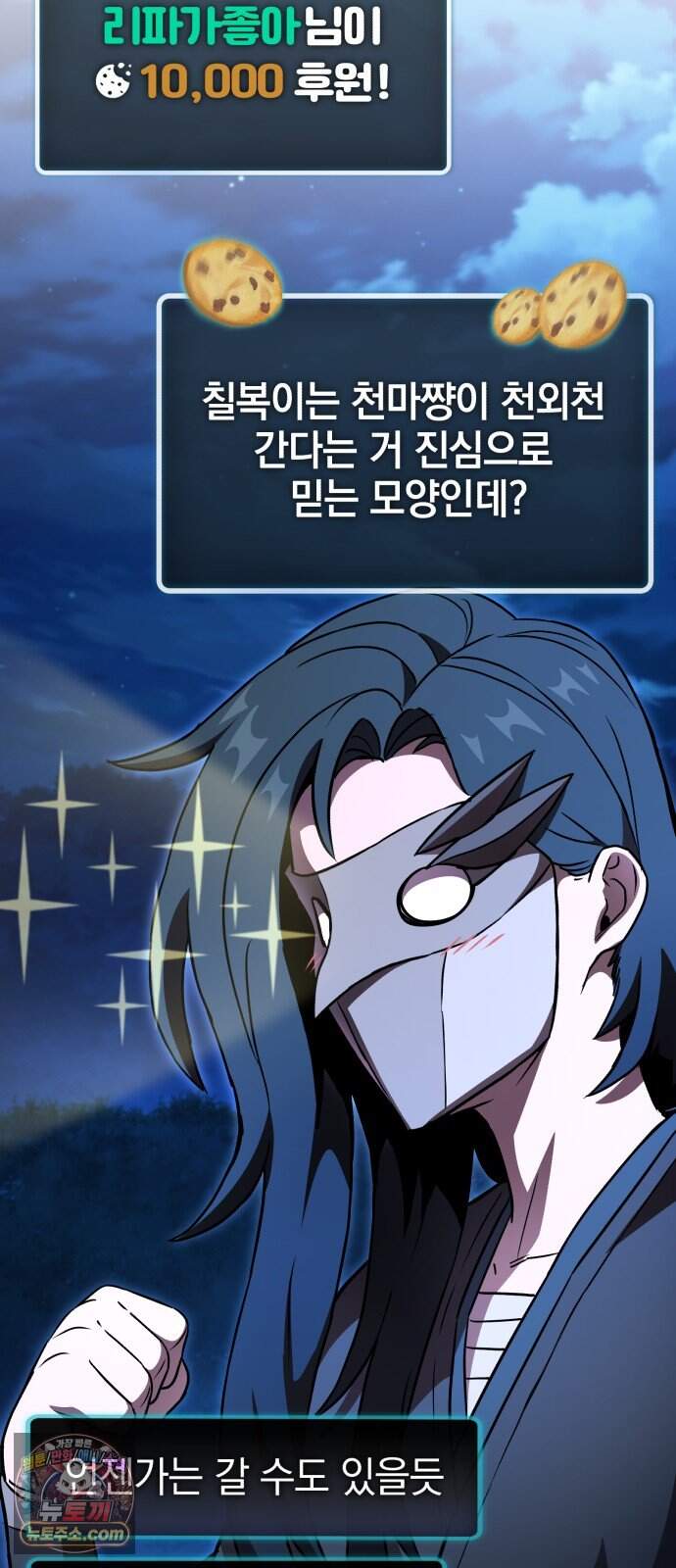반로환동한 천마의 마경방송 12화 추적(追跡) 16