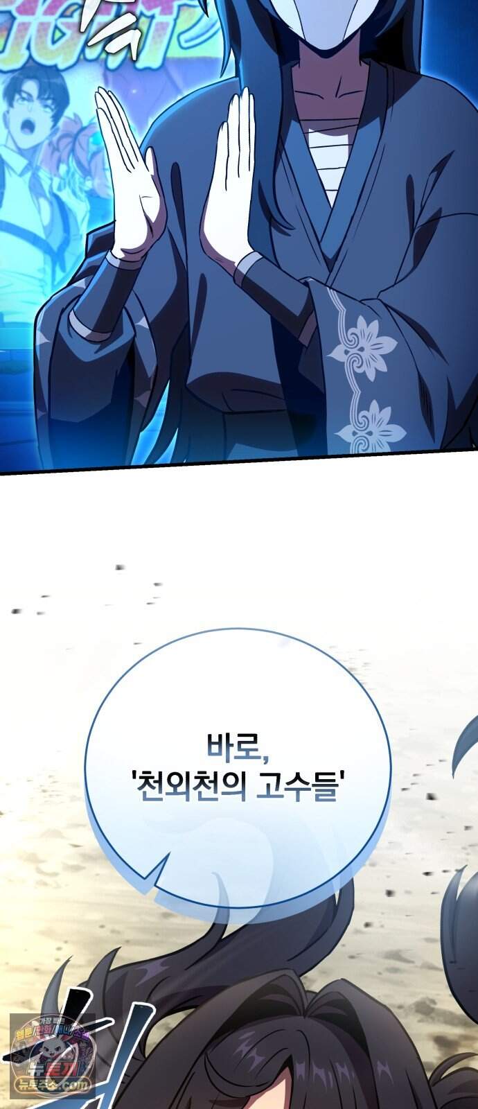 반로환동한 천마의 마경방송 12화 추적(追跡) 19