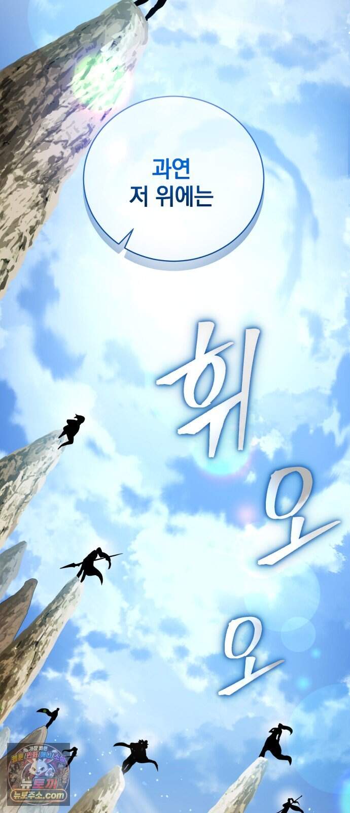 반로환동한 천마의 마경방송 12화 추적(追跡) 21