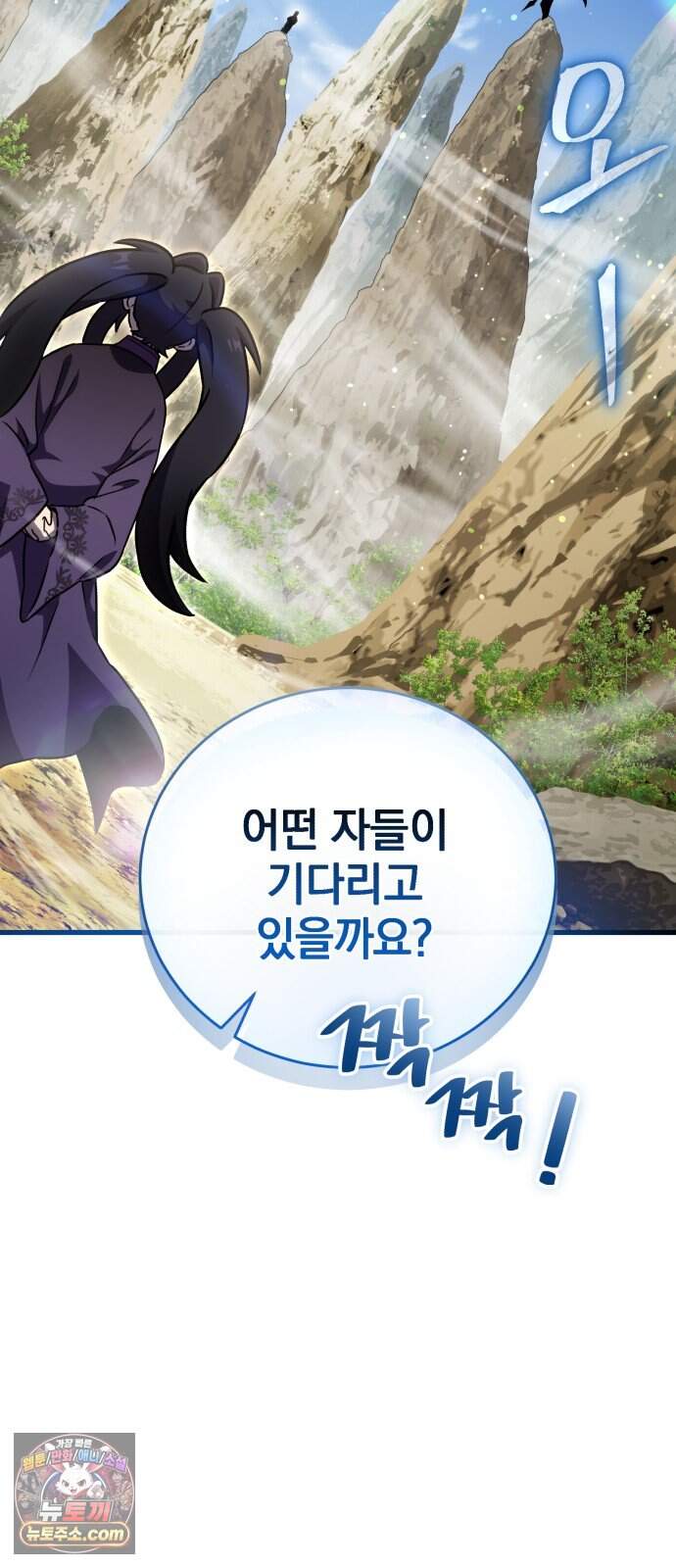 반로환동한 천마의 마경방송 12화 추적(追跡) 22