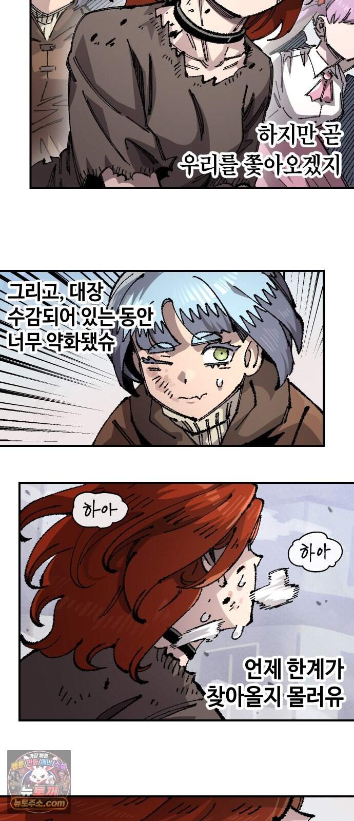 말년용사 시즌3 28화 4