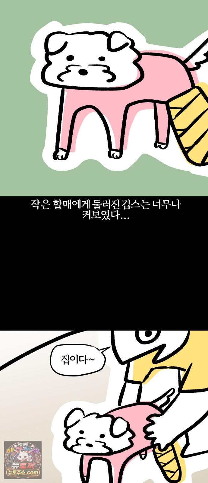 개집사 223화 발 조심!(2) 2