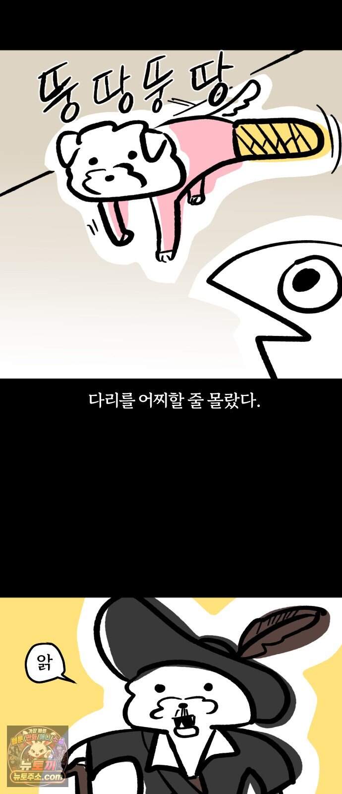 개집사 223화 발 조심!(2) 4