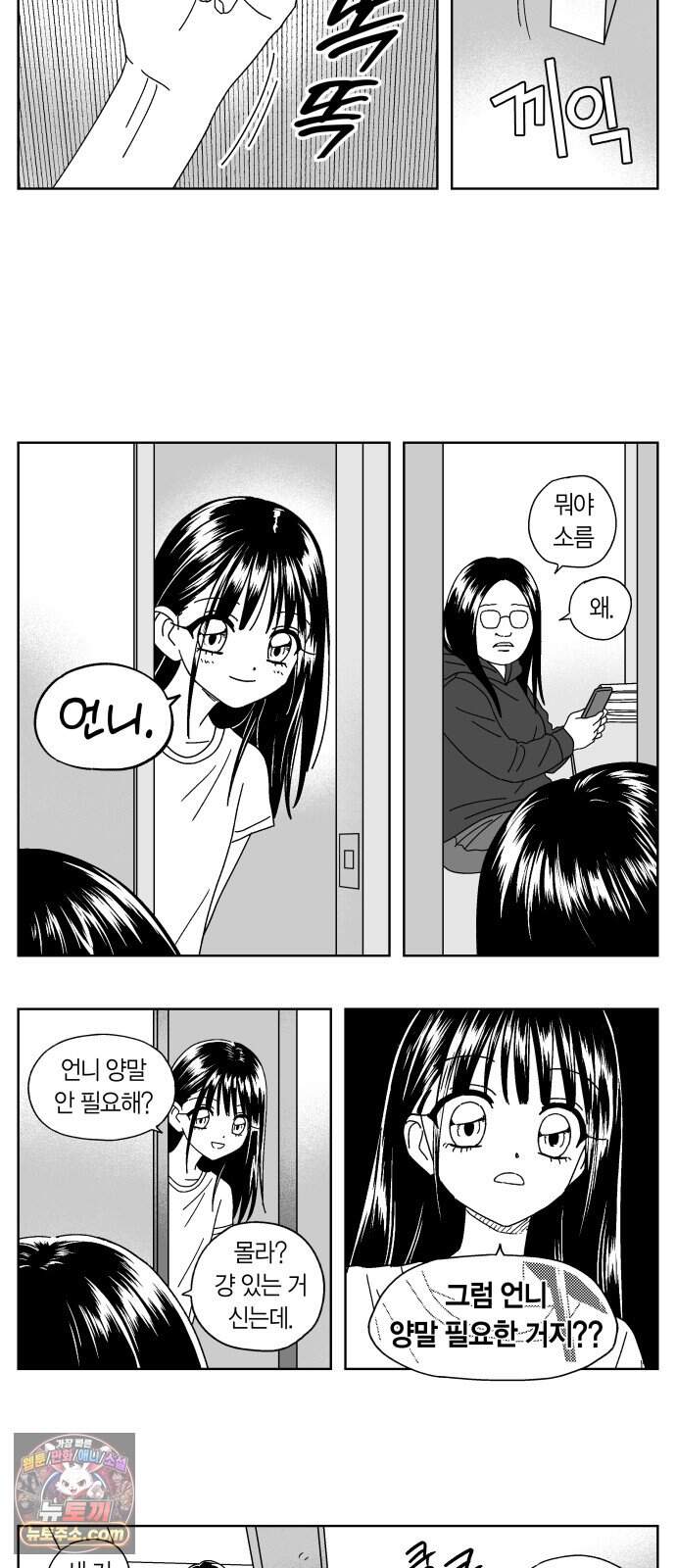 공동급식구역 67화 아라소희 6 2