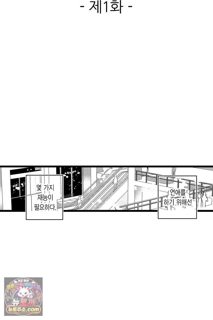 나에게만 집착하는 완벽한 남친 1화 2