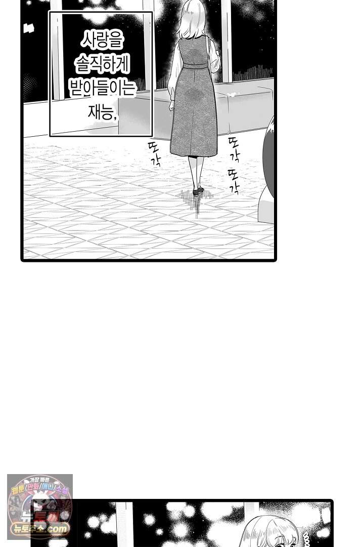 나에게만 집착하는 완벽한 남친 1화 5