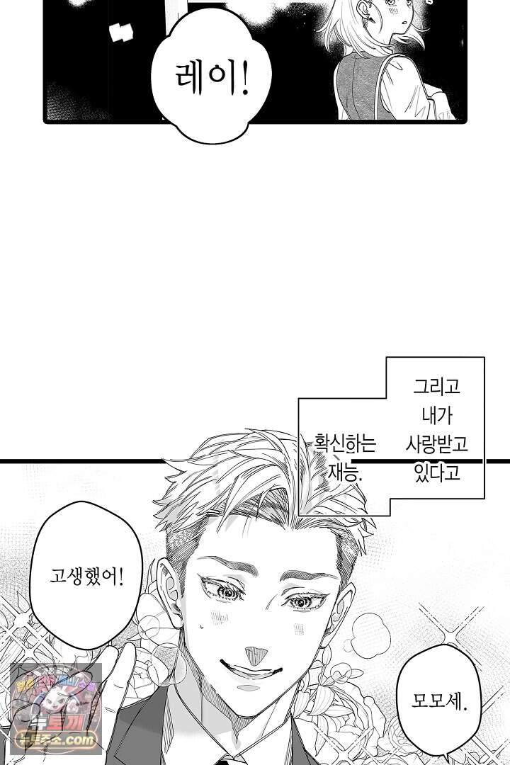 나에게만 집착하는 완벽한 남친 1화 6