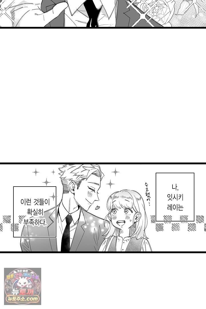 나에게만 집착하는 완벽한 남친 1화 7