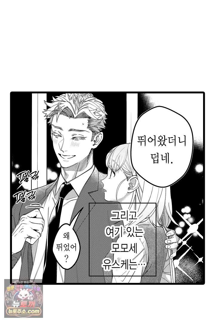 나에게만 집착하는 완벽한 남친 1화 8