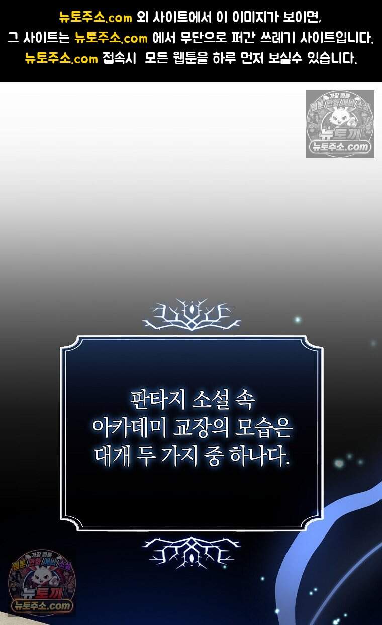 컨셉러가 최강 스승임 22화 1