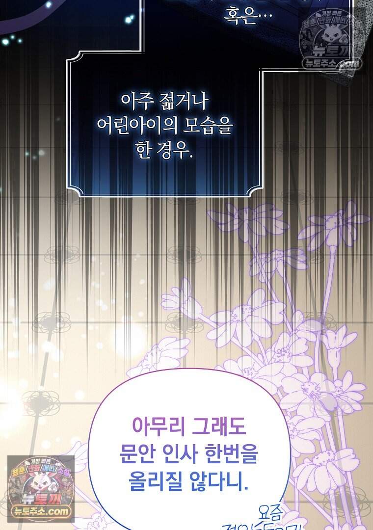 컨셉러가 최강 스승임 22화 3
