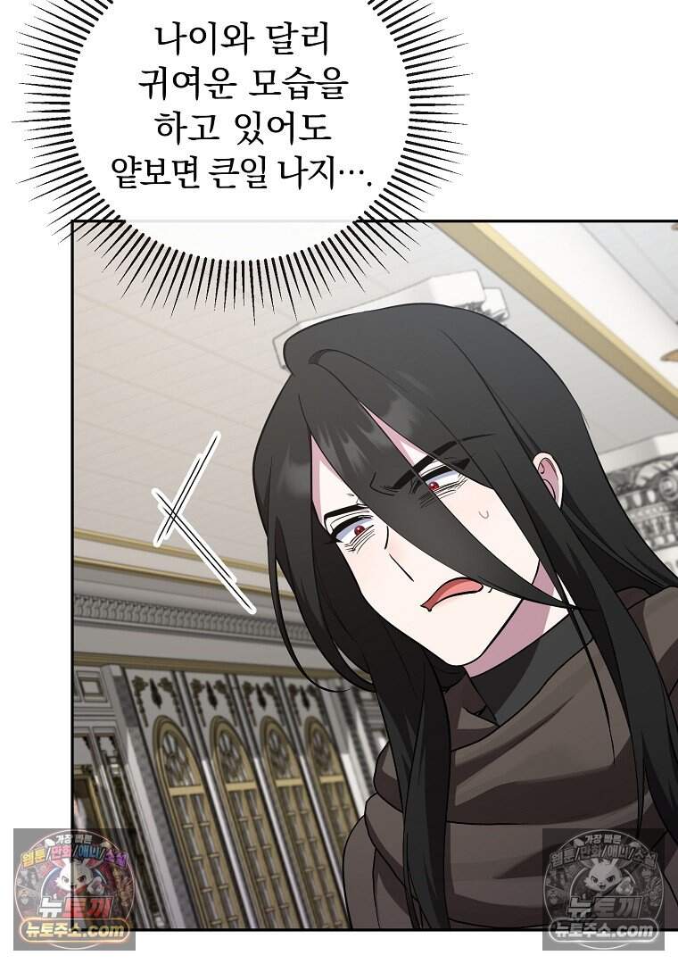 컨셉러가 최강 스승임 22화 6