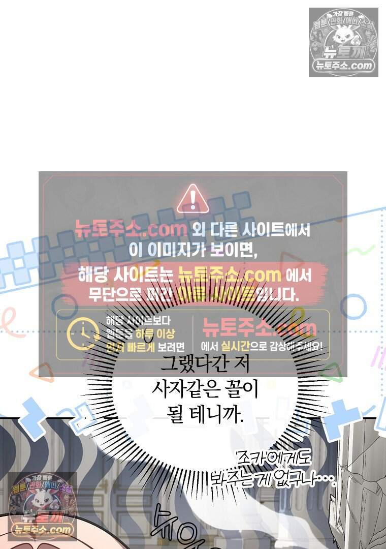 컨셉러가 최강 스승임 22화 7