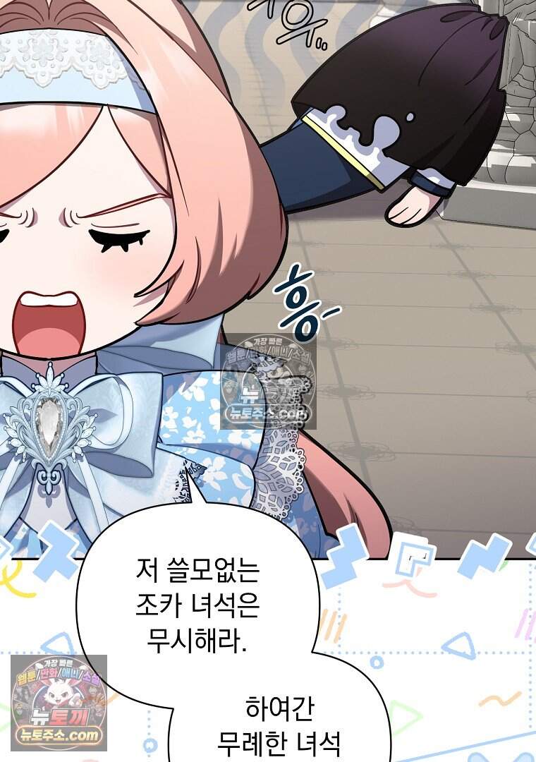 컨셉러가 최강 스승임 22화 8