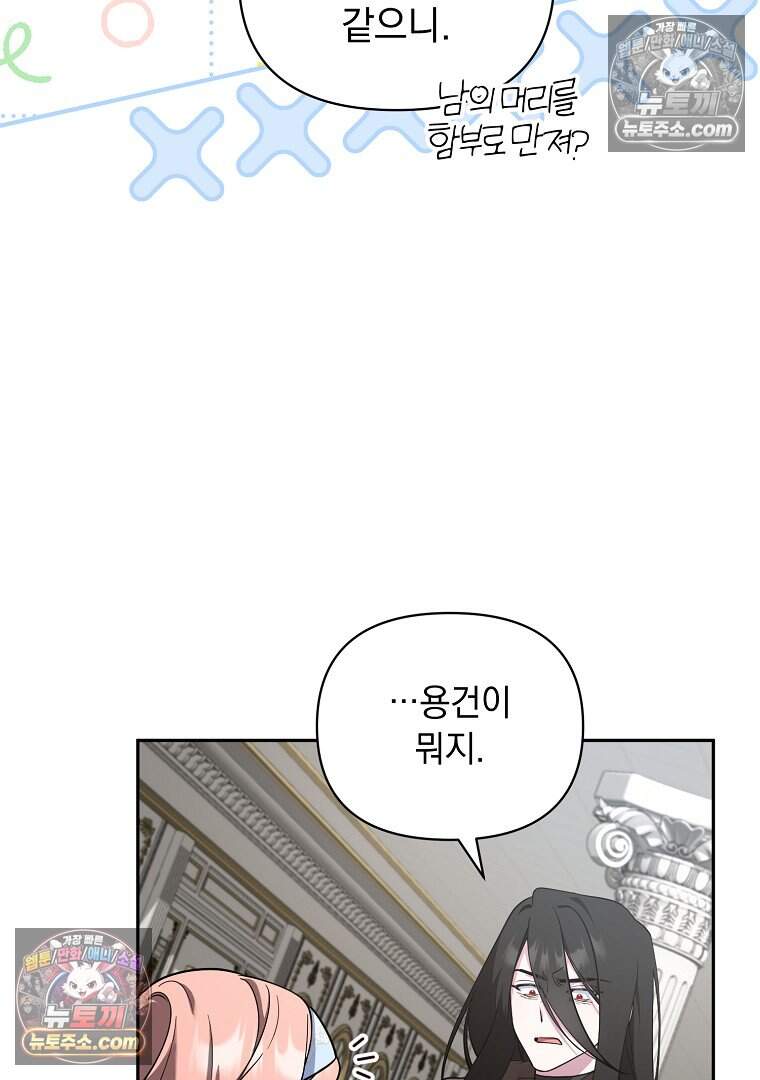 컨셉러가 최강 스승임 22화 9