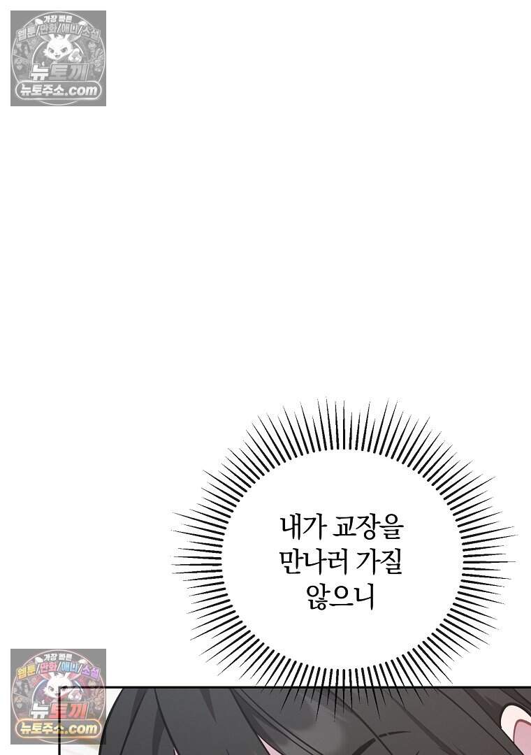컨셉러가 최강 스승임 22화 16