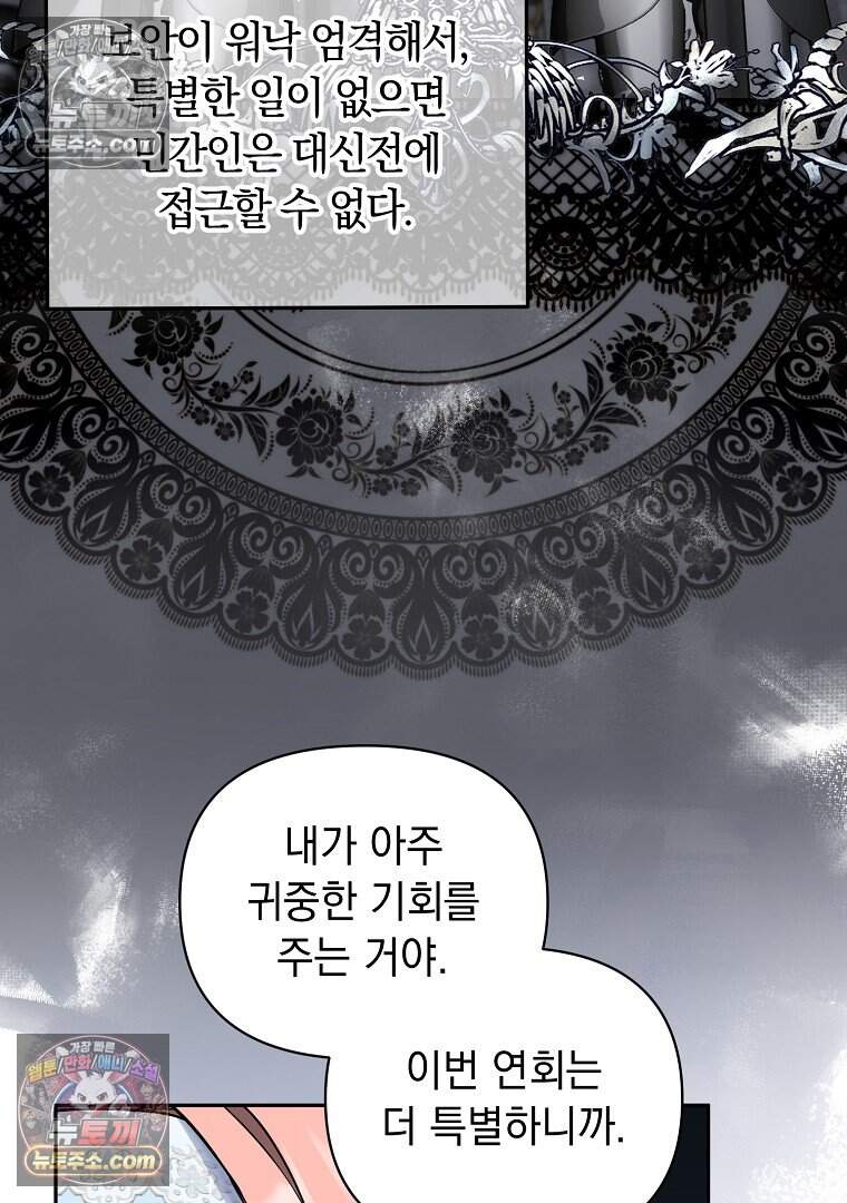 컨셉러가 최강 스승임 22화 21