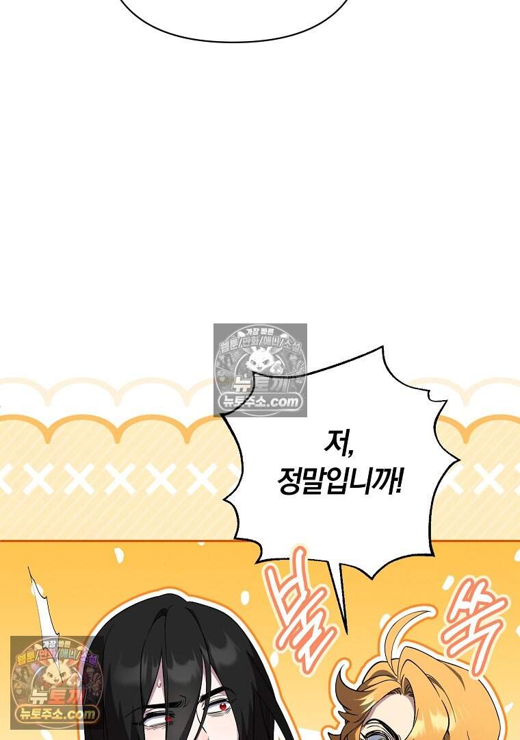 컨셉러가 최강 스승임 22화 23