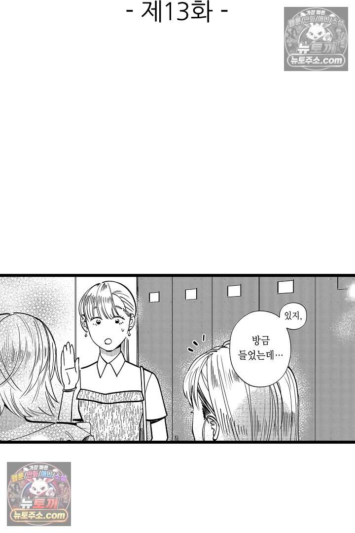 나에게만 집착하는 완벽한 남친 13화 2