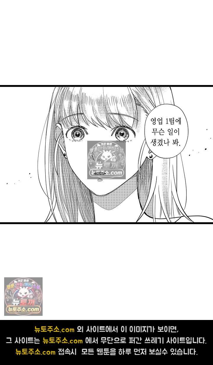 나에게만 집착하는 완벽한 남친 13화 3