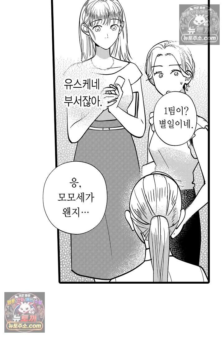 나에게만 집착하는 완벽한 남친 13화 5