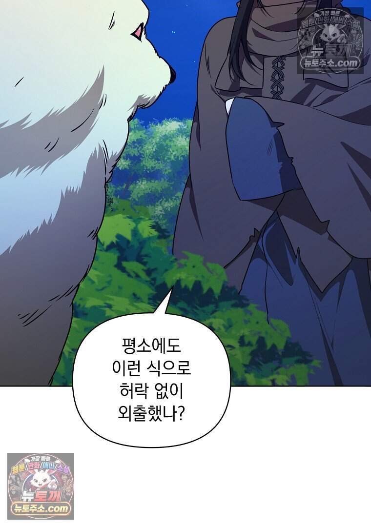 컨셉러가 최강 스승임 29화 2