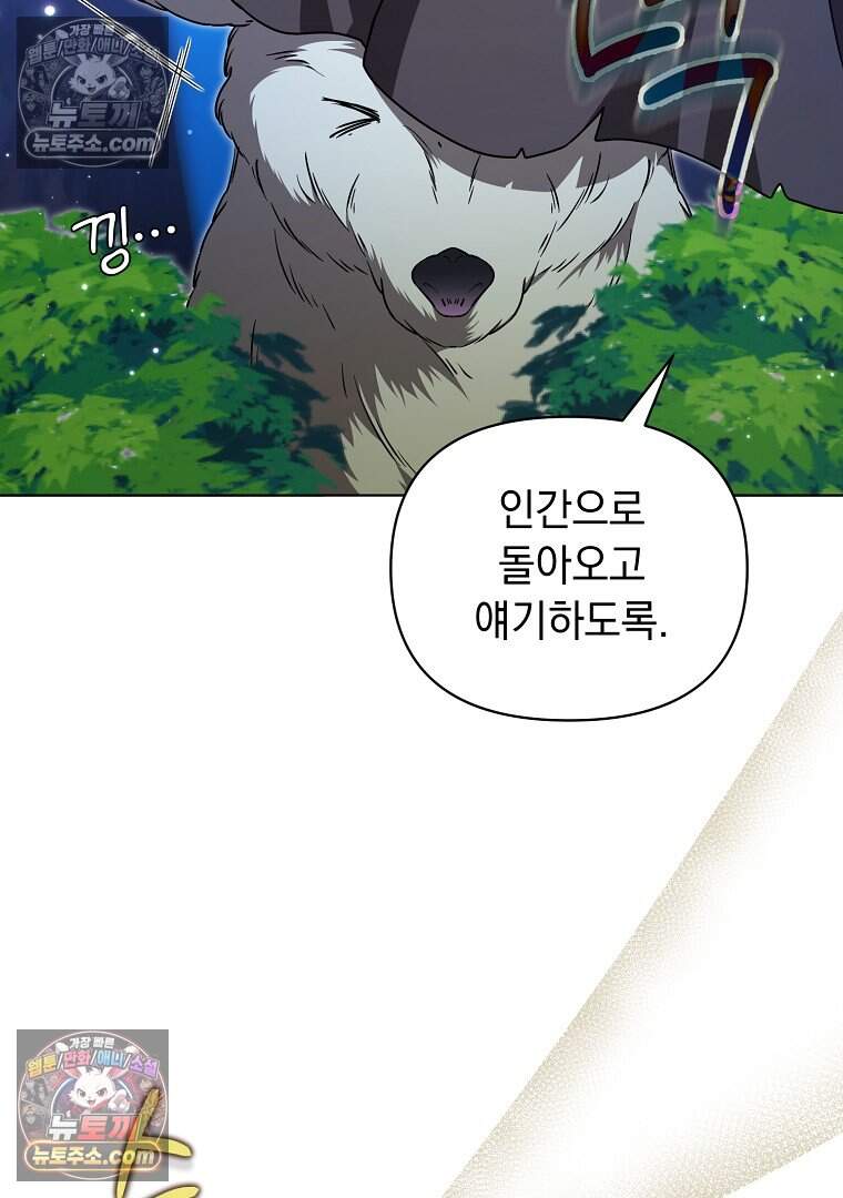컨셉러가 최강 스승임 29화 7