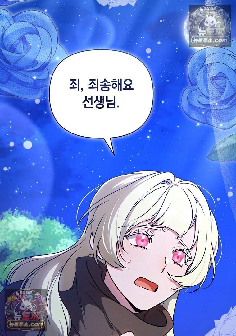 컨셉러가 최강 스승임 29화 9