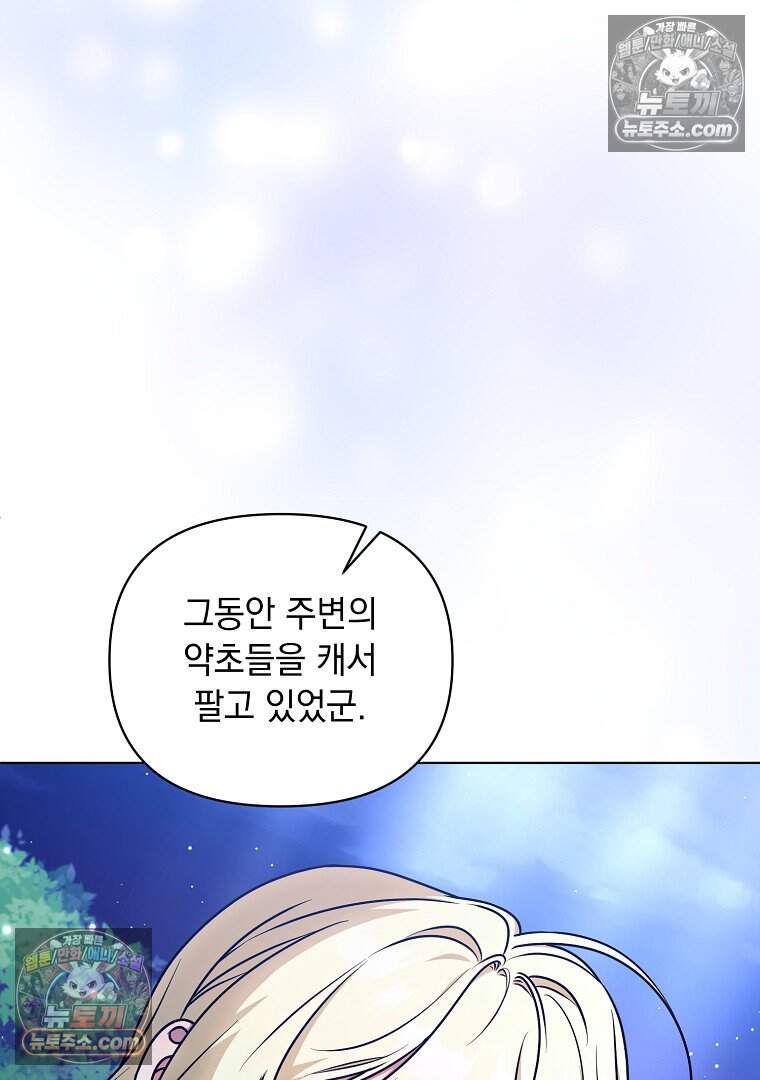 컨셉러가 최강 스승임 29화 12