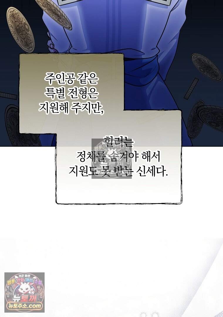 컨셉러가 최강 스승임 29화 15
