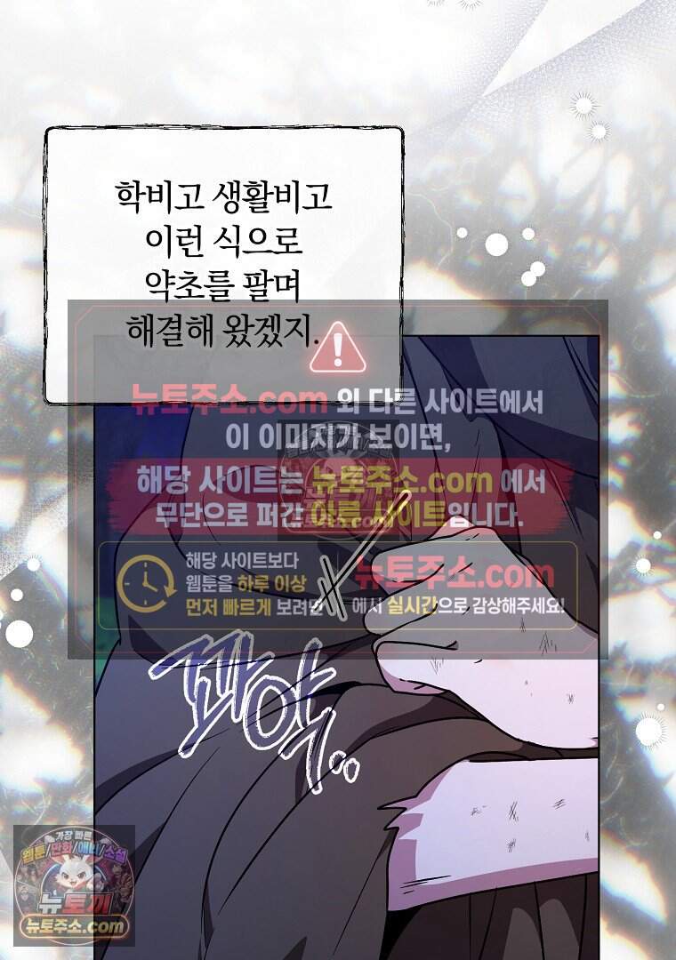 컨셉러가 최강 스승임 29화 16