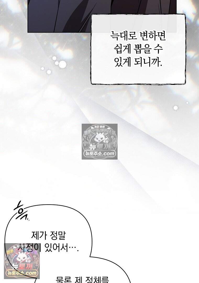 컨셉러가 최강 스승임 29화 17
