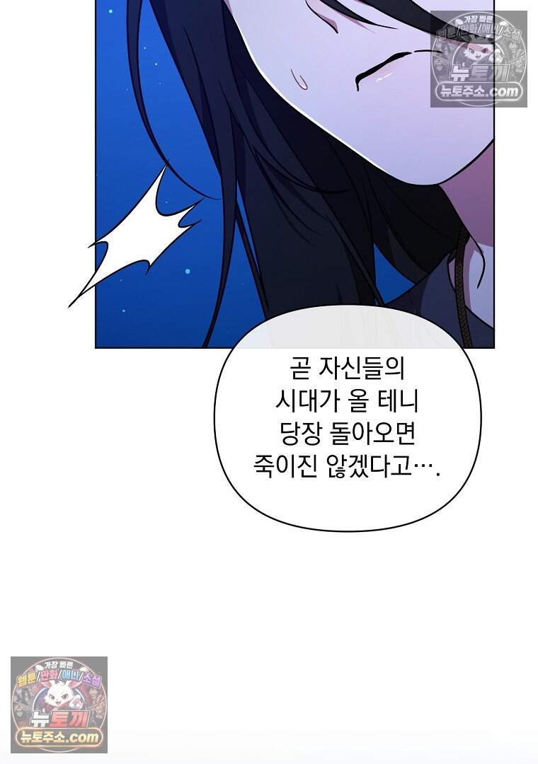 컨셉러가 최강 스승임 29화 20