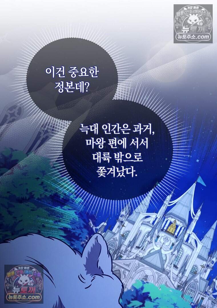 컨셉러가 최강 스승임 29화 21