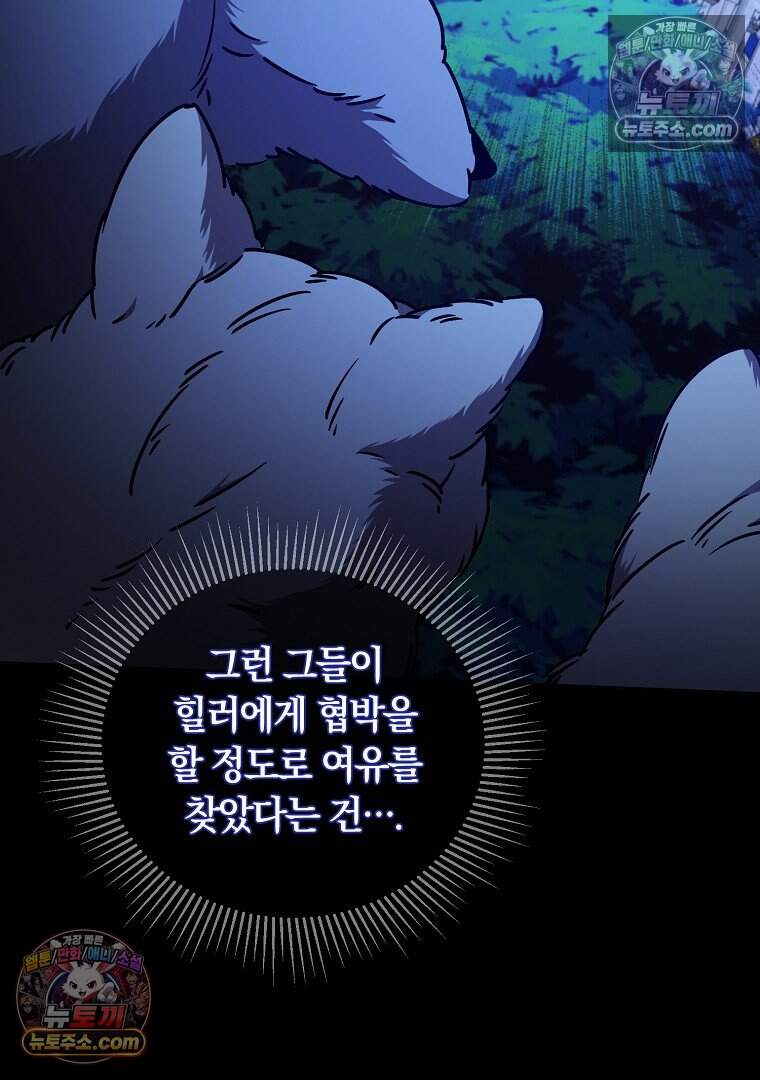 컨셉러가 최강 스승임 29화 22