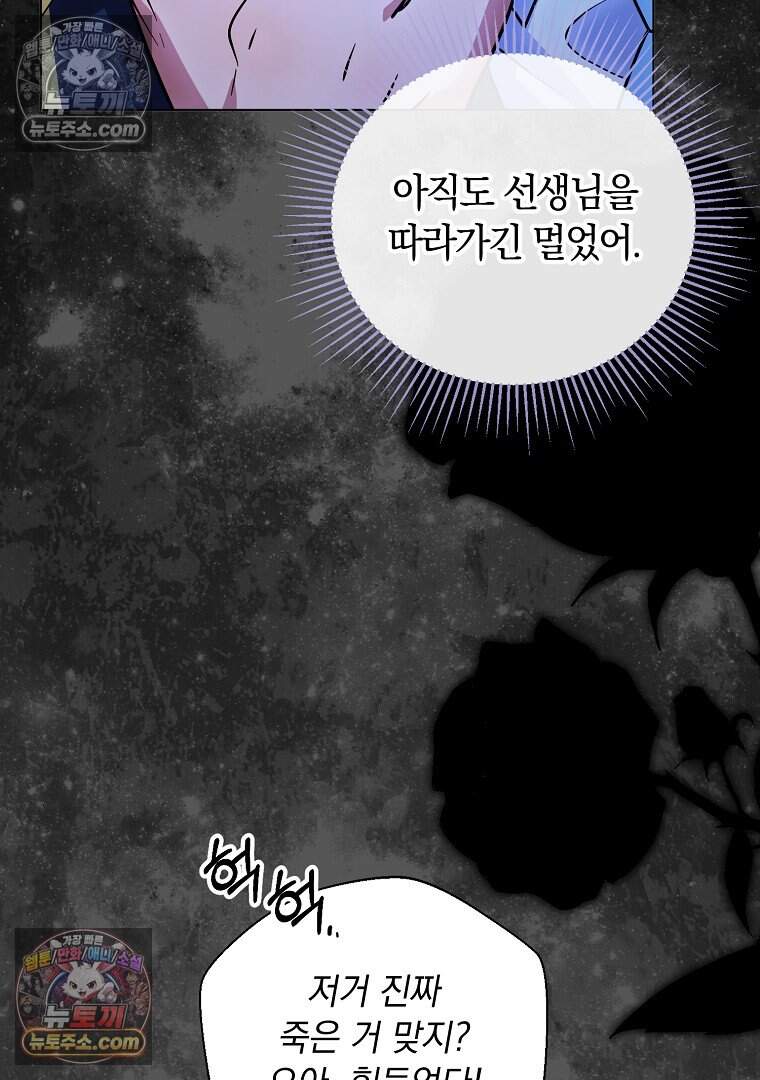 컨셉러가 최강 스승임 34화 11