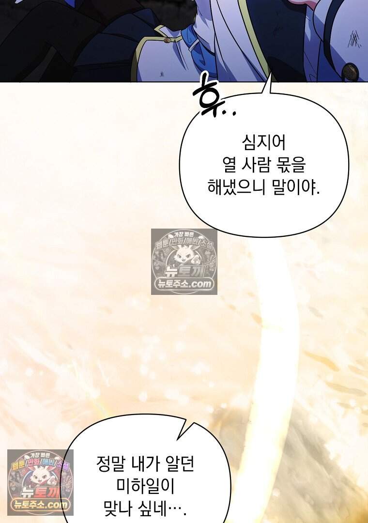 컨셉러가 최강 스승임 34화 16