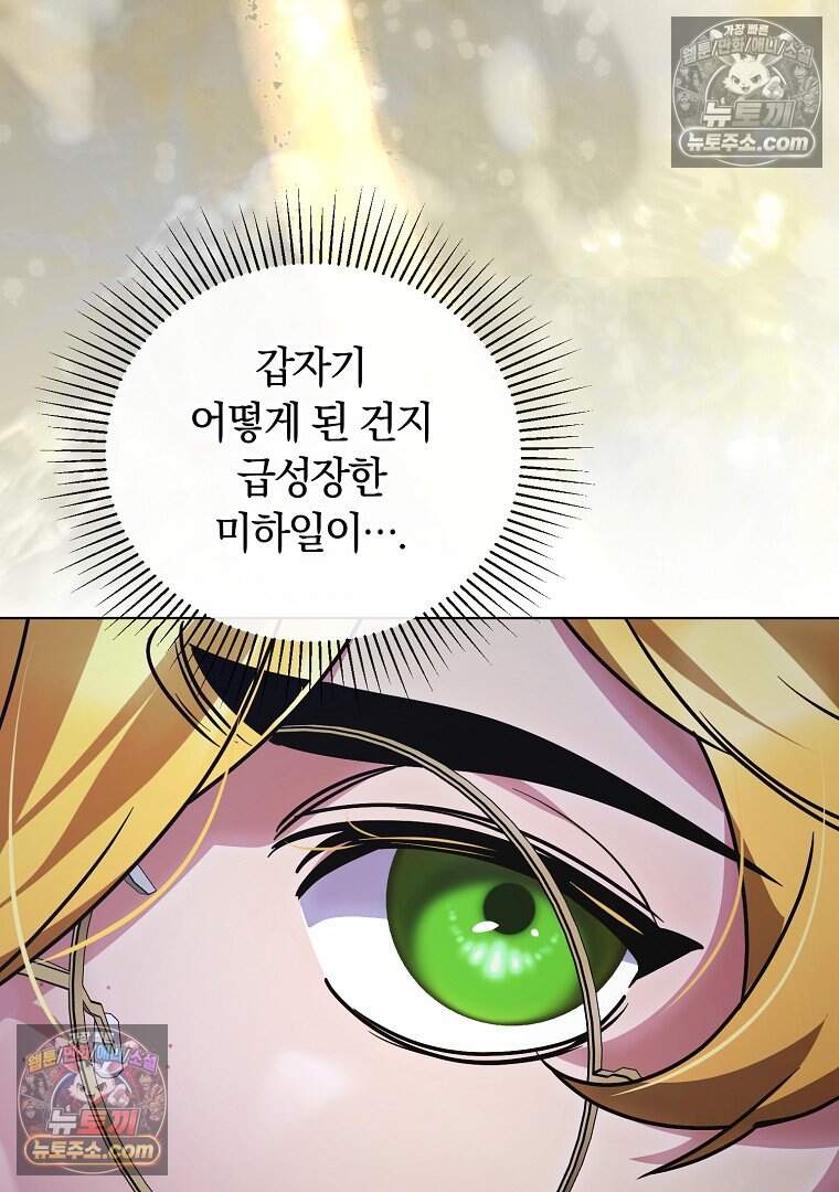 컨셉러가 최강 스승임 34화 18