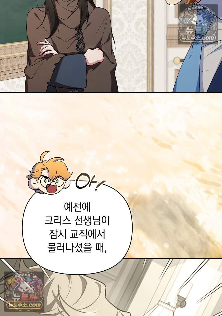 컨셉러가 최강 스승임 39화 2