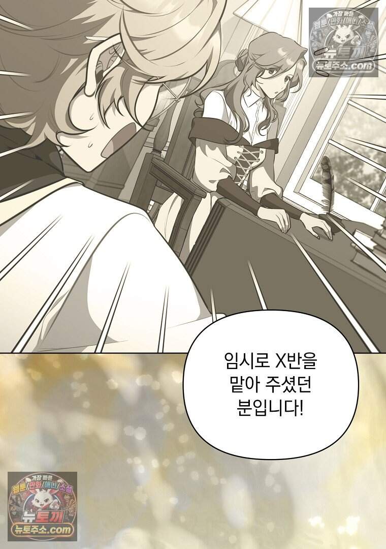 컨셉러가 최강 스승임 39화 3