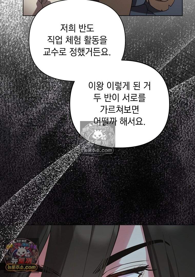 컨셉러가 최강 스승임 39화 5