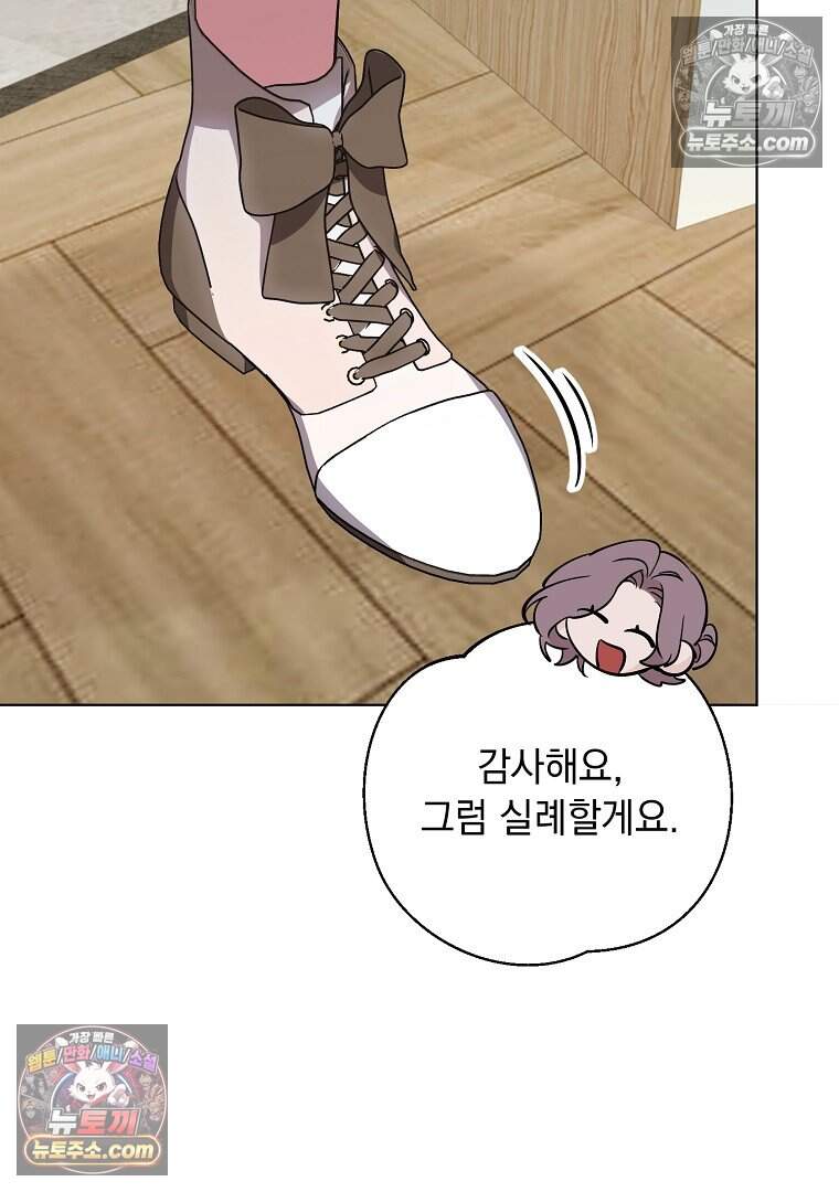 컨셉러가 최강 스승임 39화 7