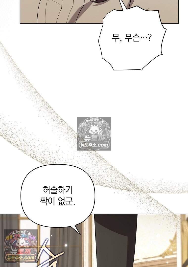 컨셉러가 최강 스승임 39화 11