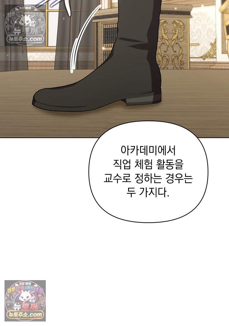 컨셉러가 최강 스승임 39화 12