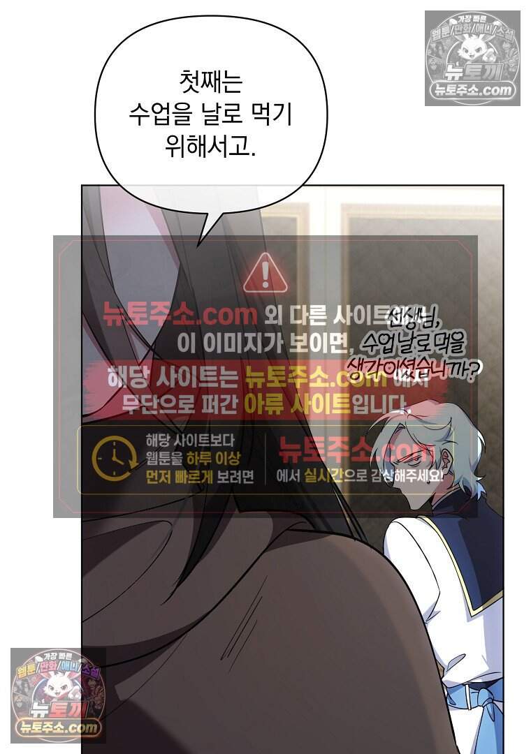 컨셉러가 최강 스승임 39화 13