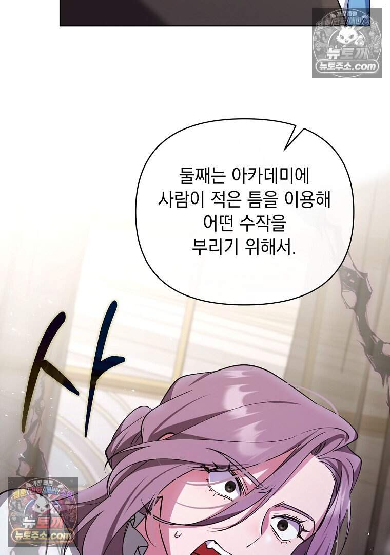 컨셉러가 최강 스승임 39화 14