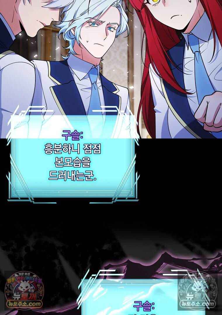 컨셉러가 최강 스승임 39화 17