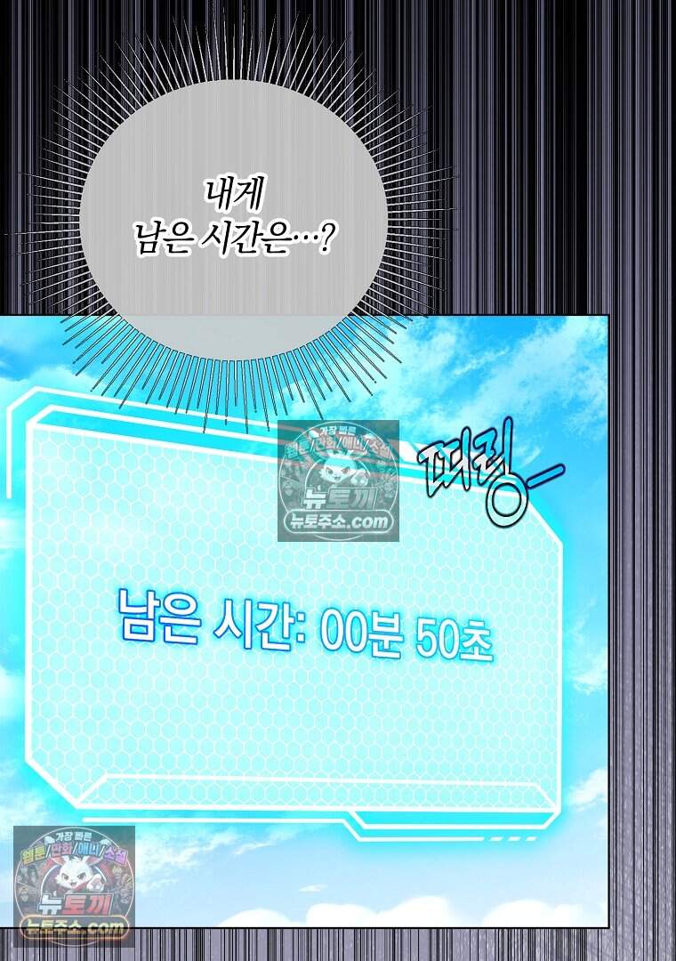 컨셉러가 최강 스승임 44화 4