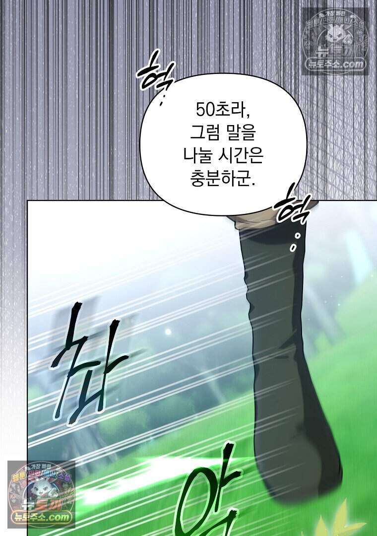 컨셉러가 최강 스승임 44화 5