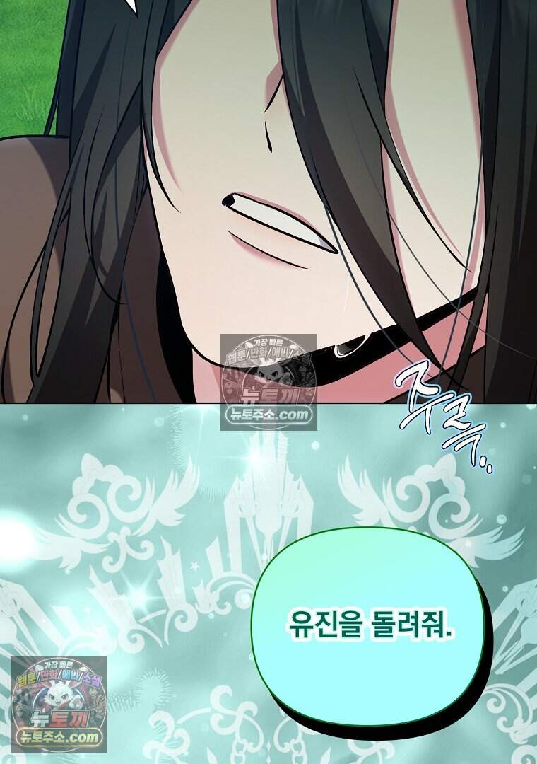 컨셉러가 최강 스승임 44화 10